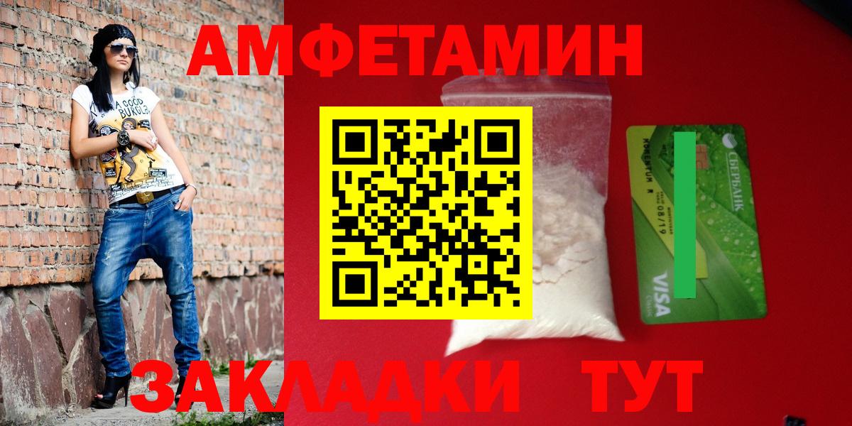 Амфетамин VHQ Острогожск