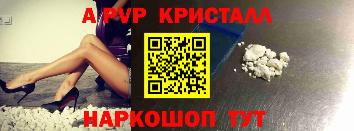 А ПВП Соль  Вход с VPN  Альфа ПВП  Alpha PVP Crystall  Alfa_PVP крисы CK  Острогожск 