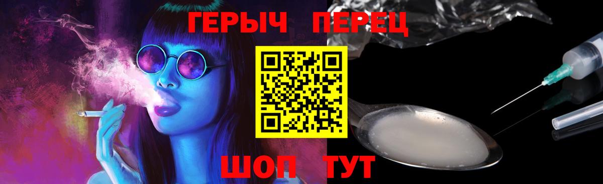ГЕРОИН VHQ Острогожск