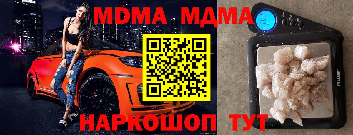 MDMA кристаллы Острогожск