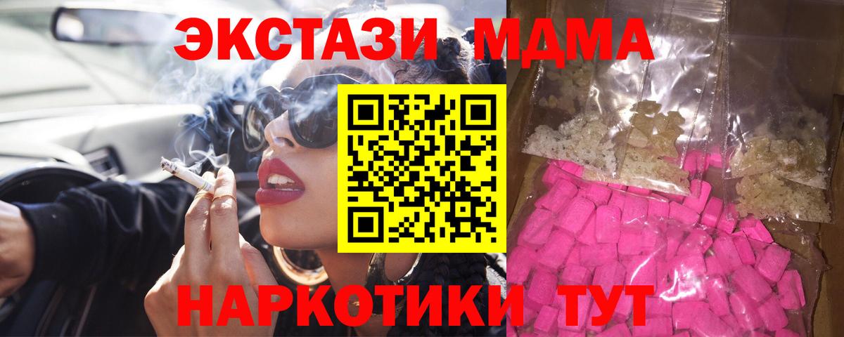 МДМА кристаллы  Вход с VPN  Острогожск  МДМА кристаллы 